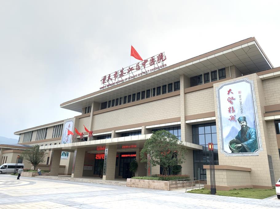 重庆綦江中医院.jpg