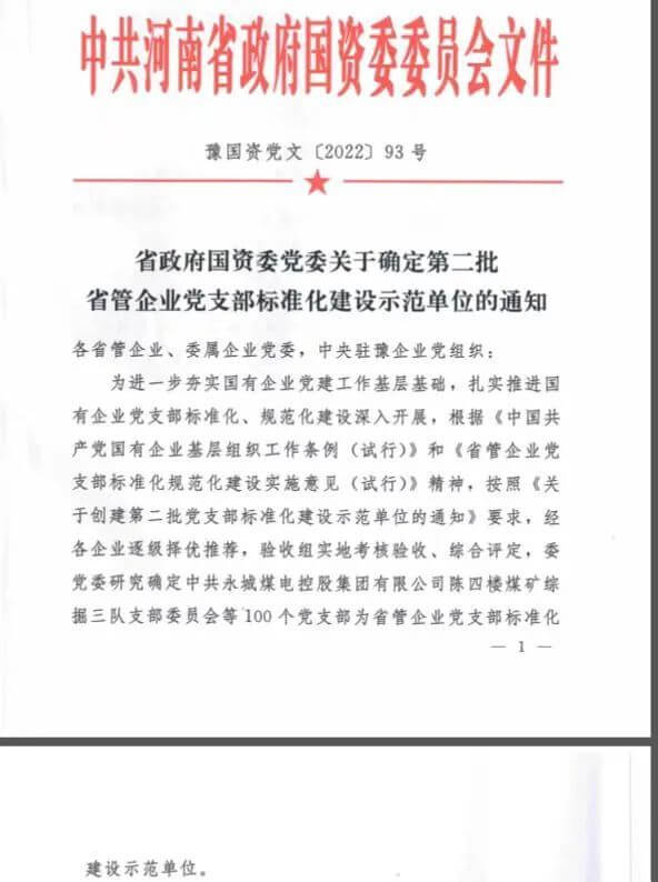 尊龙凯时人生就是搏保卫武装部党支部获评“省管企业党支部尺度化建设示范单元”