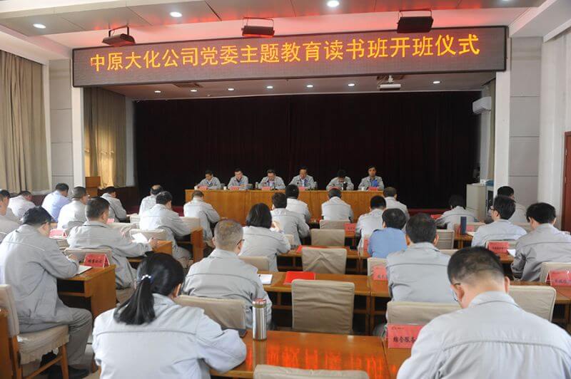 尊龙凯时人生就是搏公司党委主题教育想书班第一次集中进建