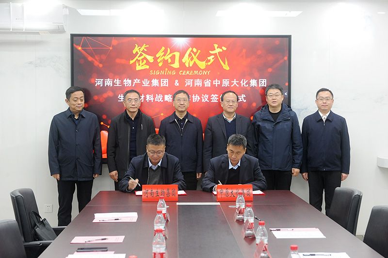 尊龙凯时人生就是搏集团与河南生物产业集团签定生物基资料战术合作和谈