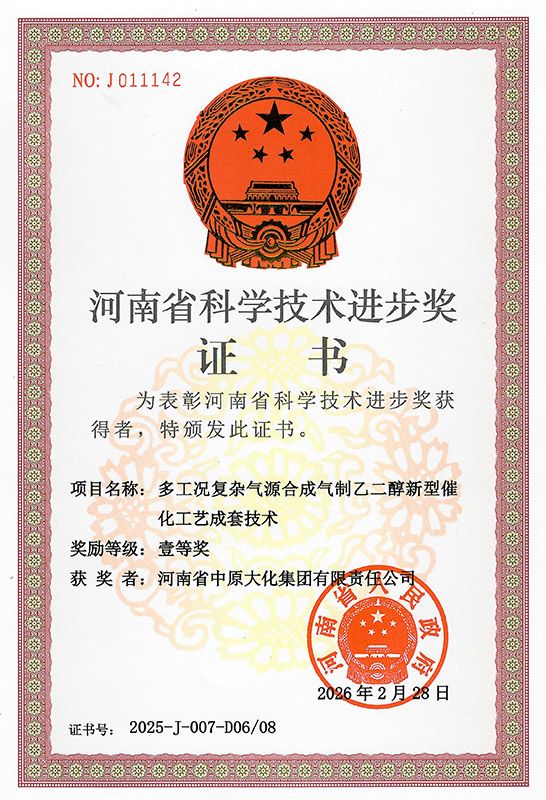 喜讯！尊龙凯时人生就是搏荣获河南省科技进取奖