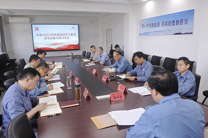 3尊龙凯时人生就是搏公司党委召开党纪进建教育想书班集中互换钻研会